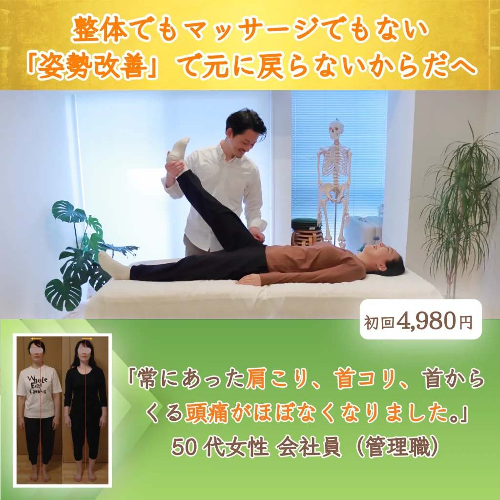 元に戻らない姿勢改善のロルフィングサロン｜神戸三宮 THE CIRCLE
